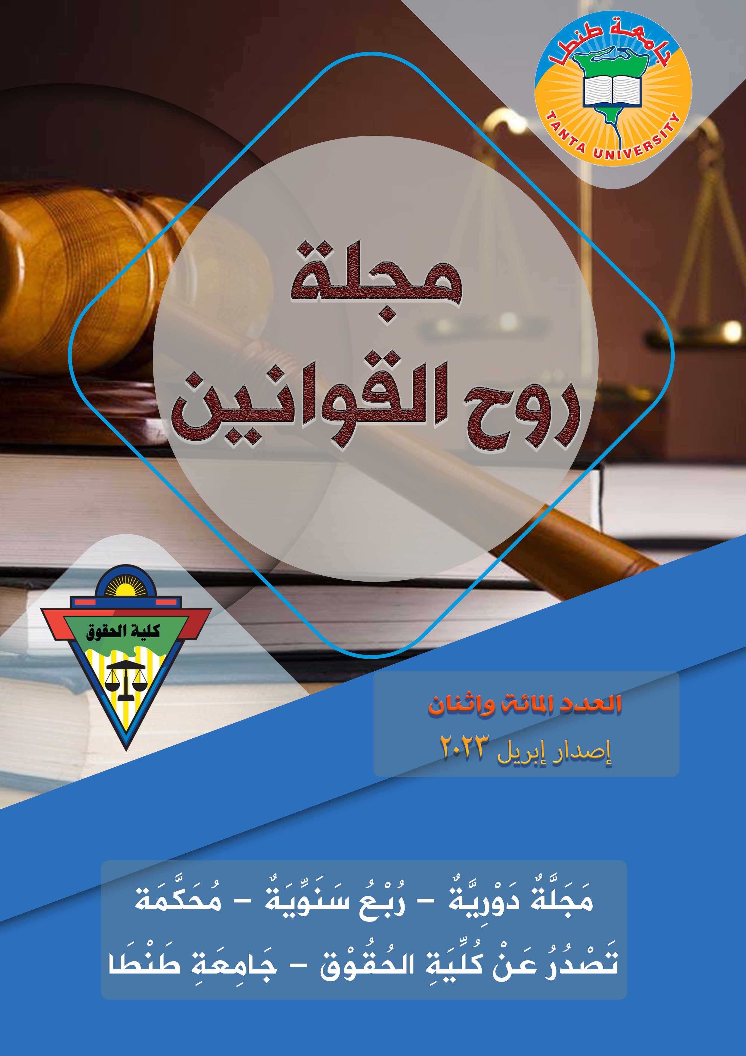 روح القوانين